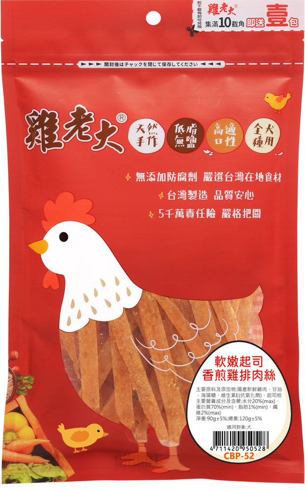 雞老大 純肉零食系列 超值包系列
