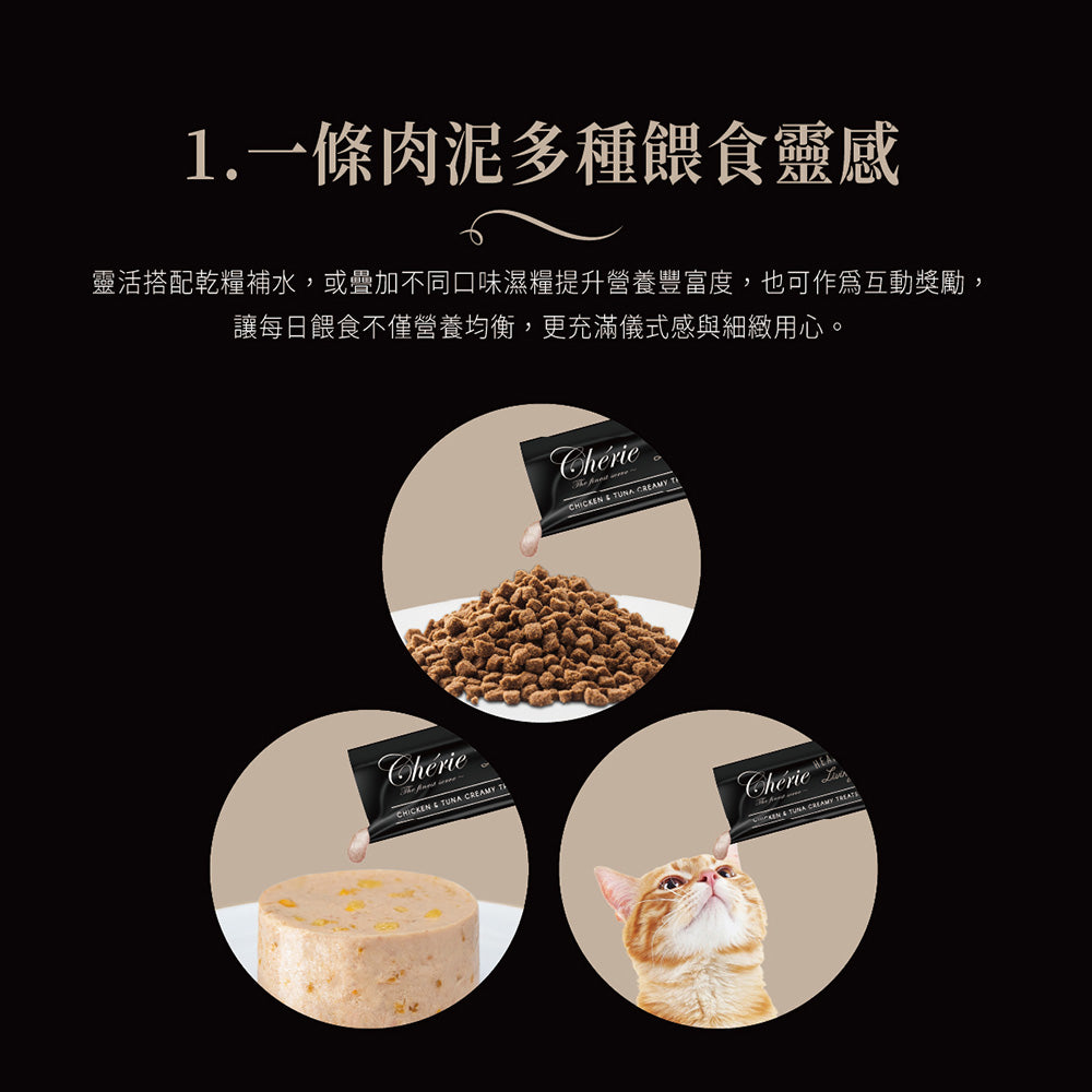Cherie法麗全照護主食肉泥 貓肉泥
