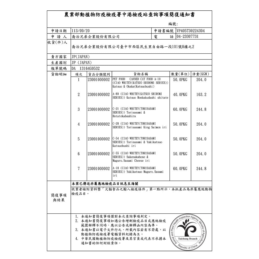 CIAO旨定貓罐 日本原裝進口 貓罐 貓罐頭 日本產 貓食品 全齡貓