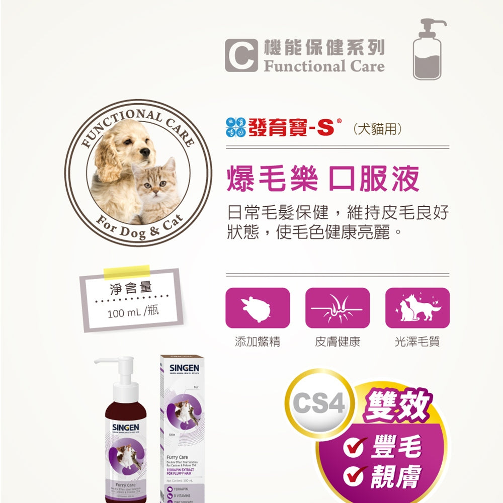 SINGEN 信元發育寶 寵物保養品 寵物保健品 化毛膏 Q10 離胺酸 B群 葉黃素 毛掌櫃寵物