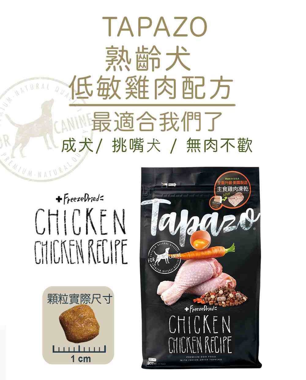 TAPAZO 特百滋 凍乾三重奏狗飼料 狗糧 成犬 熟齡犬 幼犬 狗飼料 毛掌櫃寵物