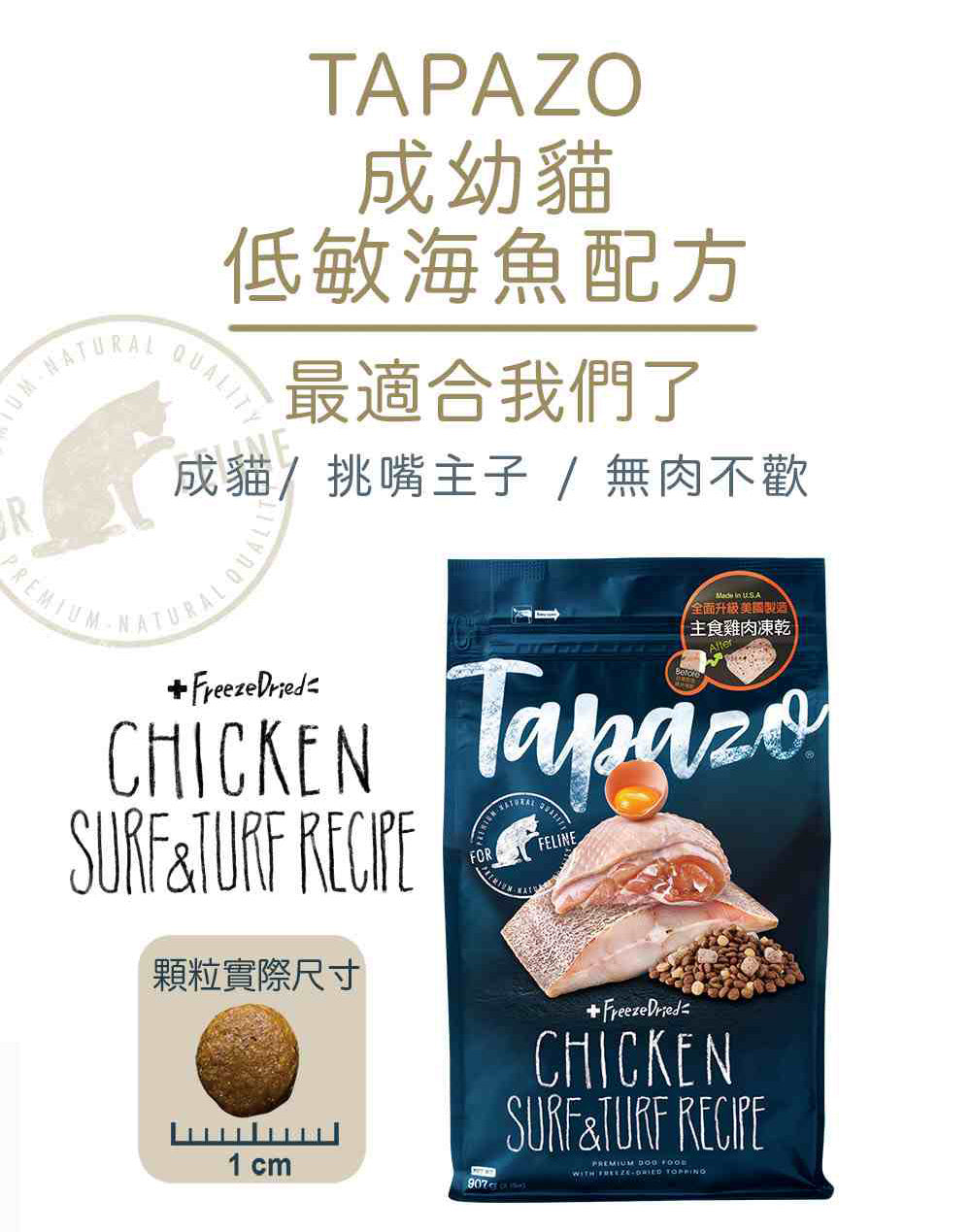 TAPAZO 特百滋 凍乾雙饗宴貓飼料 貓糧 雞肉 鮭魚配方 凍乾飼料 凍乾 貓飼料 毛掌櫃寵物