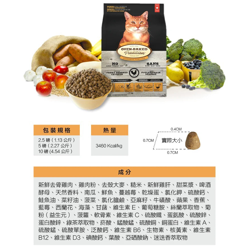 Oven-Baked 烘焙客 貓飼料 全齡貓 貓糧 無穀 無穀貓糧 無穀飼料 雞肉 鮭魚 幼貓 老貓 毛掌櫃寵物