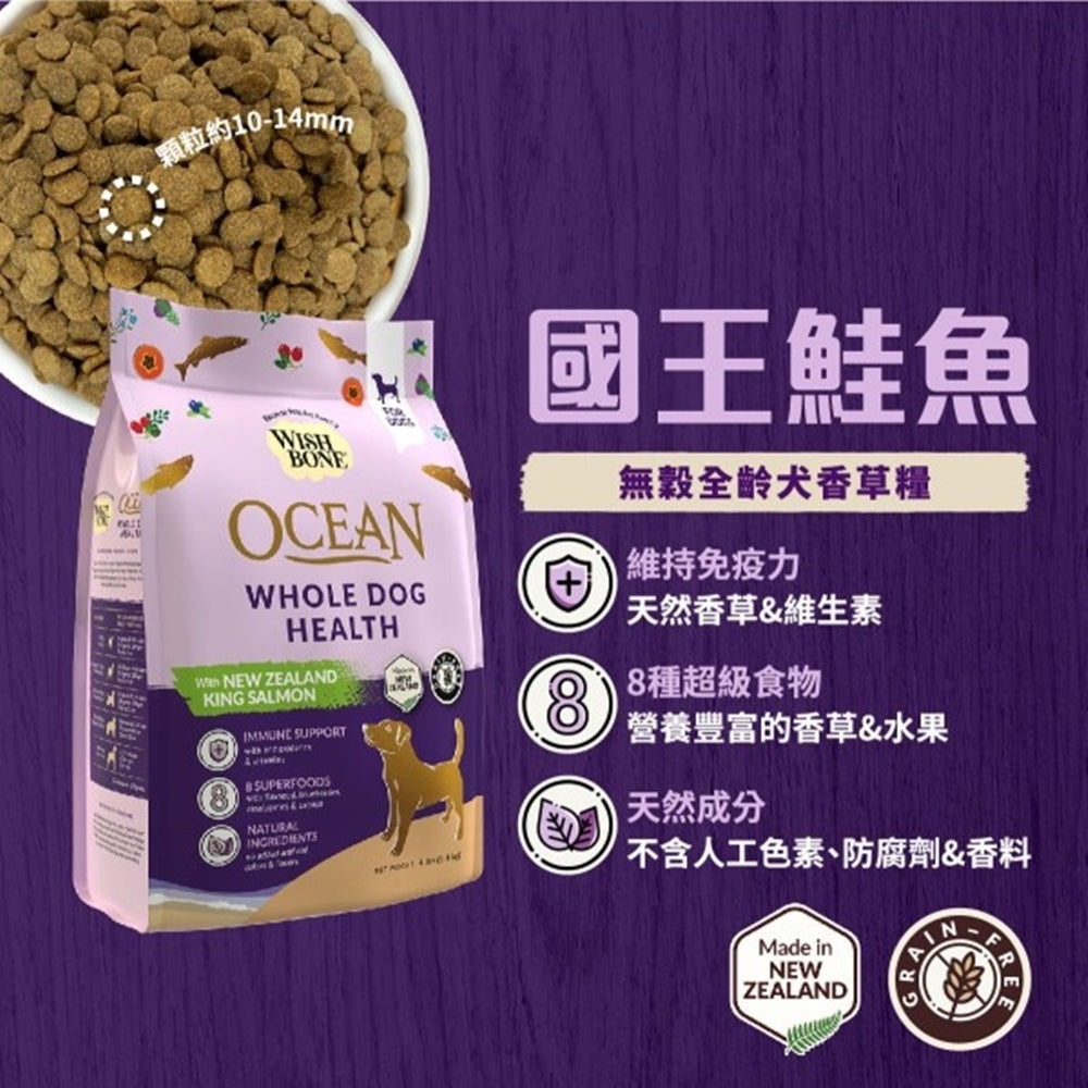 WISH BONE香草魔法 香草廚坊 寵物香草無穀狗糧 優質蛋白質 天然香草植物 狗飼料