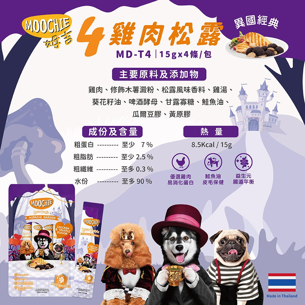Moochie姆吉 犬肉泥系列 雞肉饗宴 15g*4條/包 犬肉泥 犬零食 肉泥