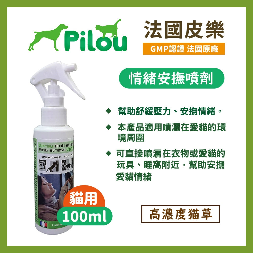 法國皮樂 Pilou 情緒安撫 貓用情緒安撫 貓咪專用 貓草 貓咪放鬆