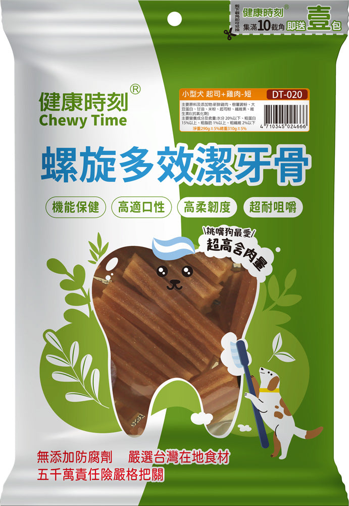 健康時刻 螺旋無穀潔牙骨 螺旋多效潔牙骨 雙機能