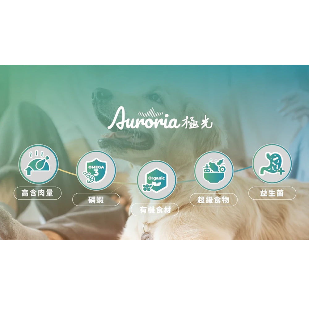 Auroria 極光 狗飼料 全齡犬 犬糧 狗飼料 極光天然糧 無穀 雞肉 鮭魚 羊肉 毛掌櫃寵物