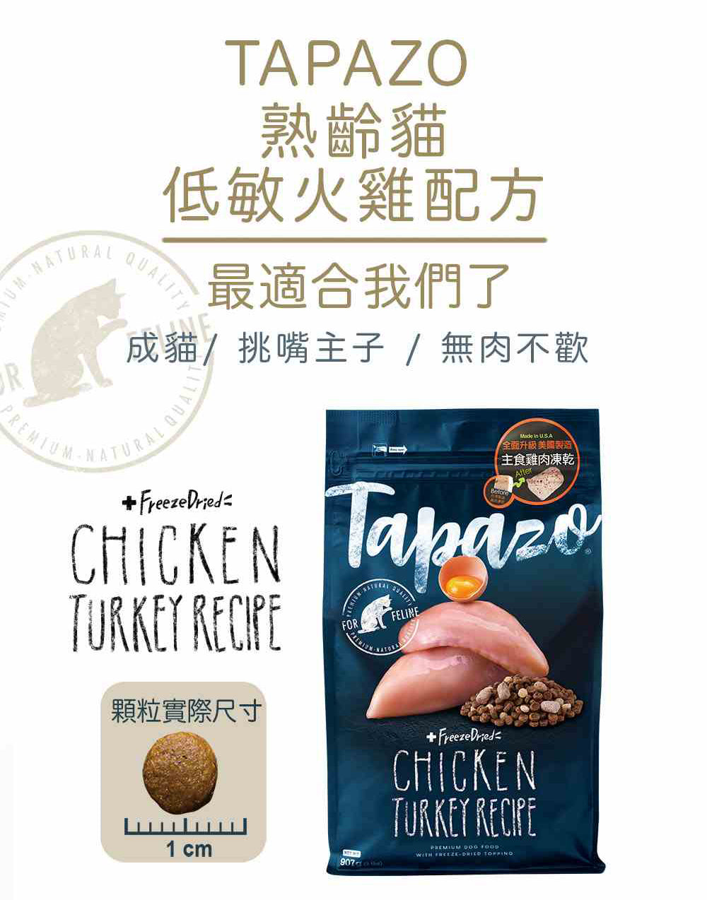 TAPAZO 特百滋 凍乾雙饗宴貓飼料 貓糧 雞肉 鮭魚配方 凍乾飼料 凍乾 貓飼料 毛掌櫃寵物