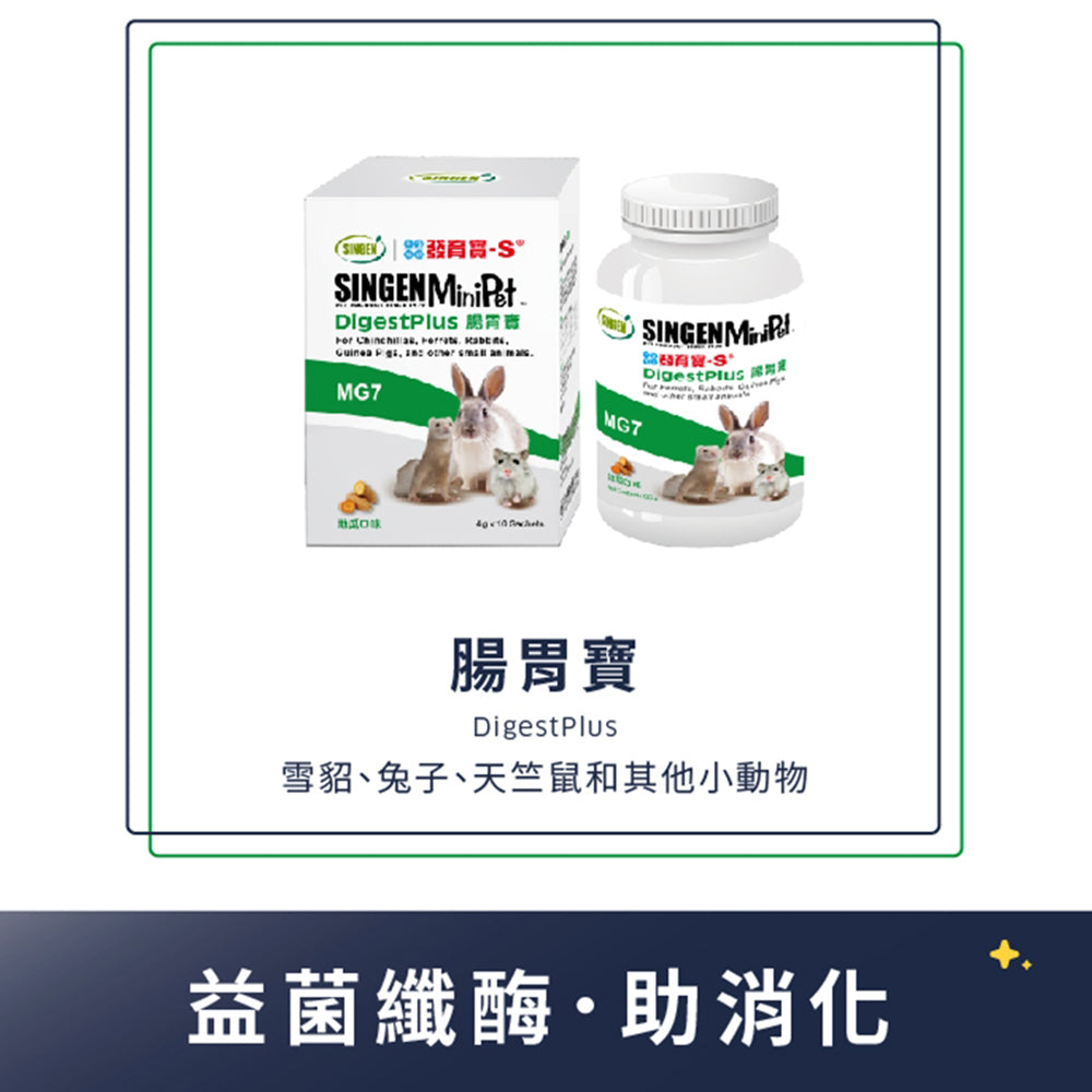 SINGEN 信元發育寶 小寵化毛膏 兔子化毛膏 小寵益生菌 小動物保養品 小動物 雪貂 兔子 天竺鼠 卵磷脂 營養膏