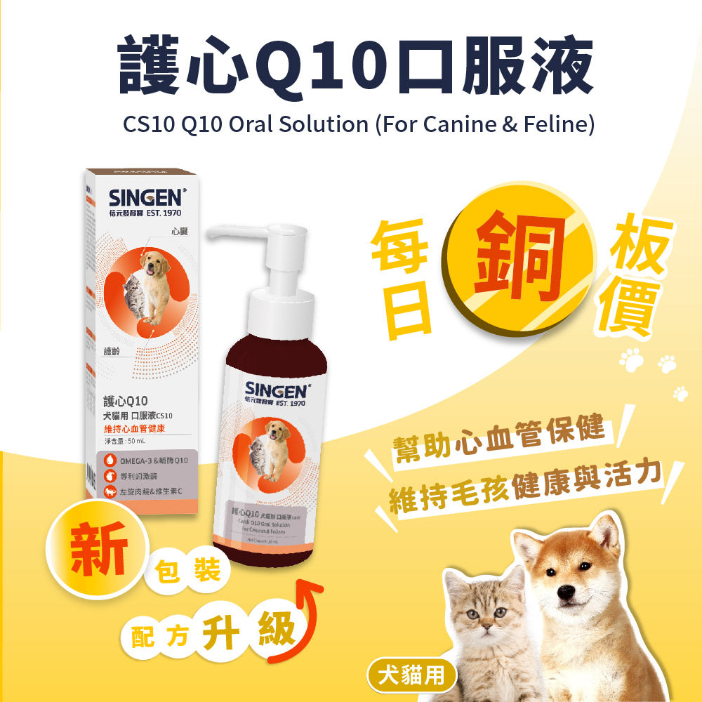 SINGEN 信元發育寶 寵物保養品 寵物保健品 化毛膏 Q10 離胺酸 B群 葉黃素 毛掌櫃寵物