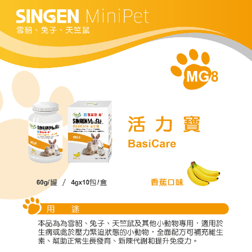 SINGEN 信元發育寶 小寵化毛膏 兔子化毛膏 小寵益生菌 小動物保養品 小動物 雪貂 兔子 天竺鼠 卵磷脂 營養膏
