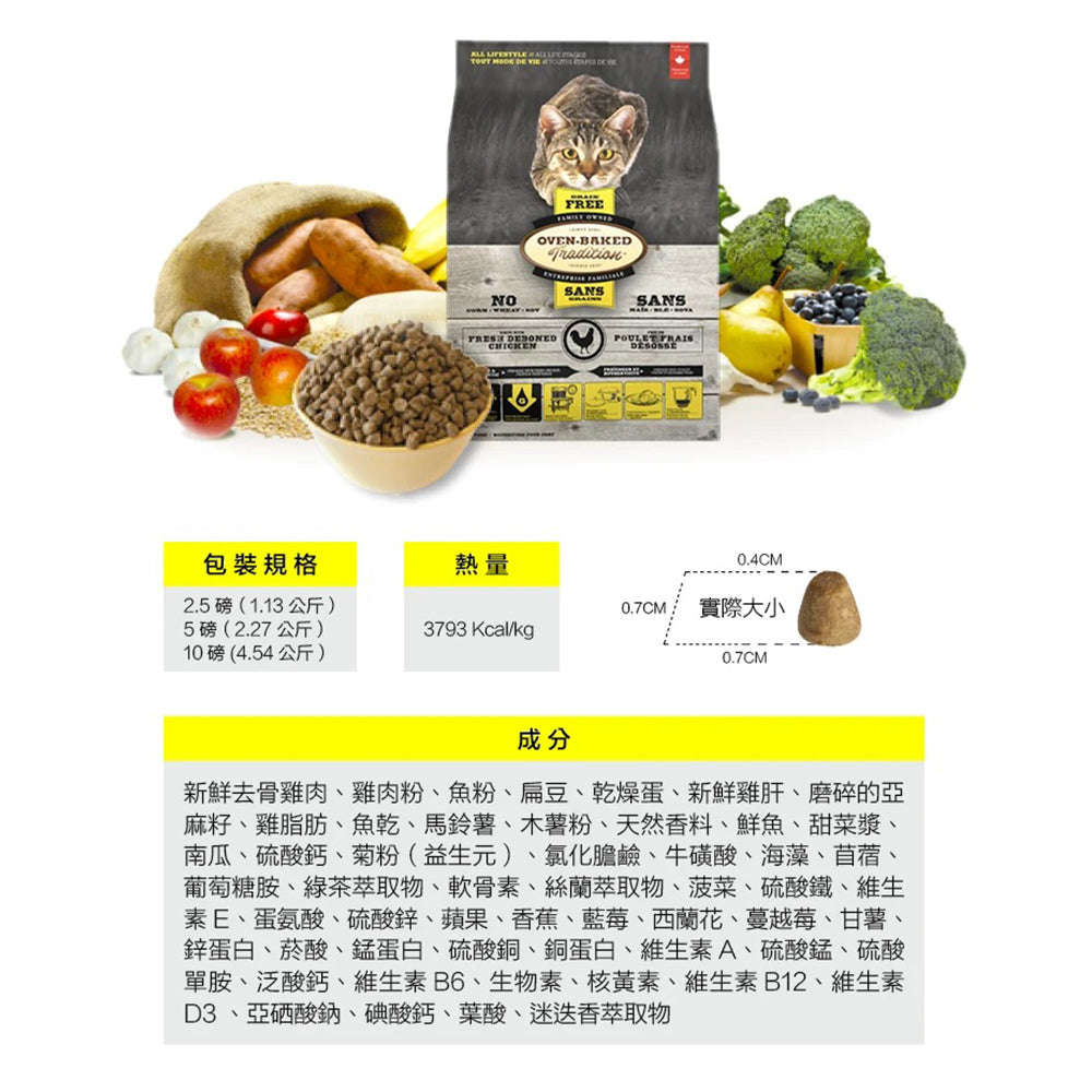 Oven-Baked 烘焙客 貓飼料 全齡貓 貓糧 無穀 無穀貓糧 無穀飼料 雞肉 鮭魚 幼貓 老貓 毛掌櫃寵物