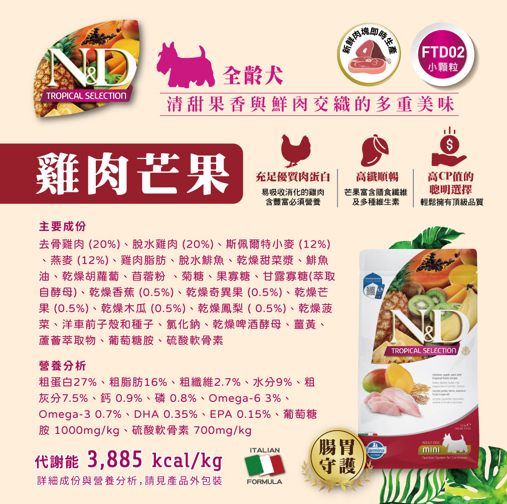 法米納ND 天然狗糧全品項1.5~5kg 無穀 南瓜無穀 小顆粒 潔牙顆粒 幼犬 全齡犬 狗飼料