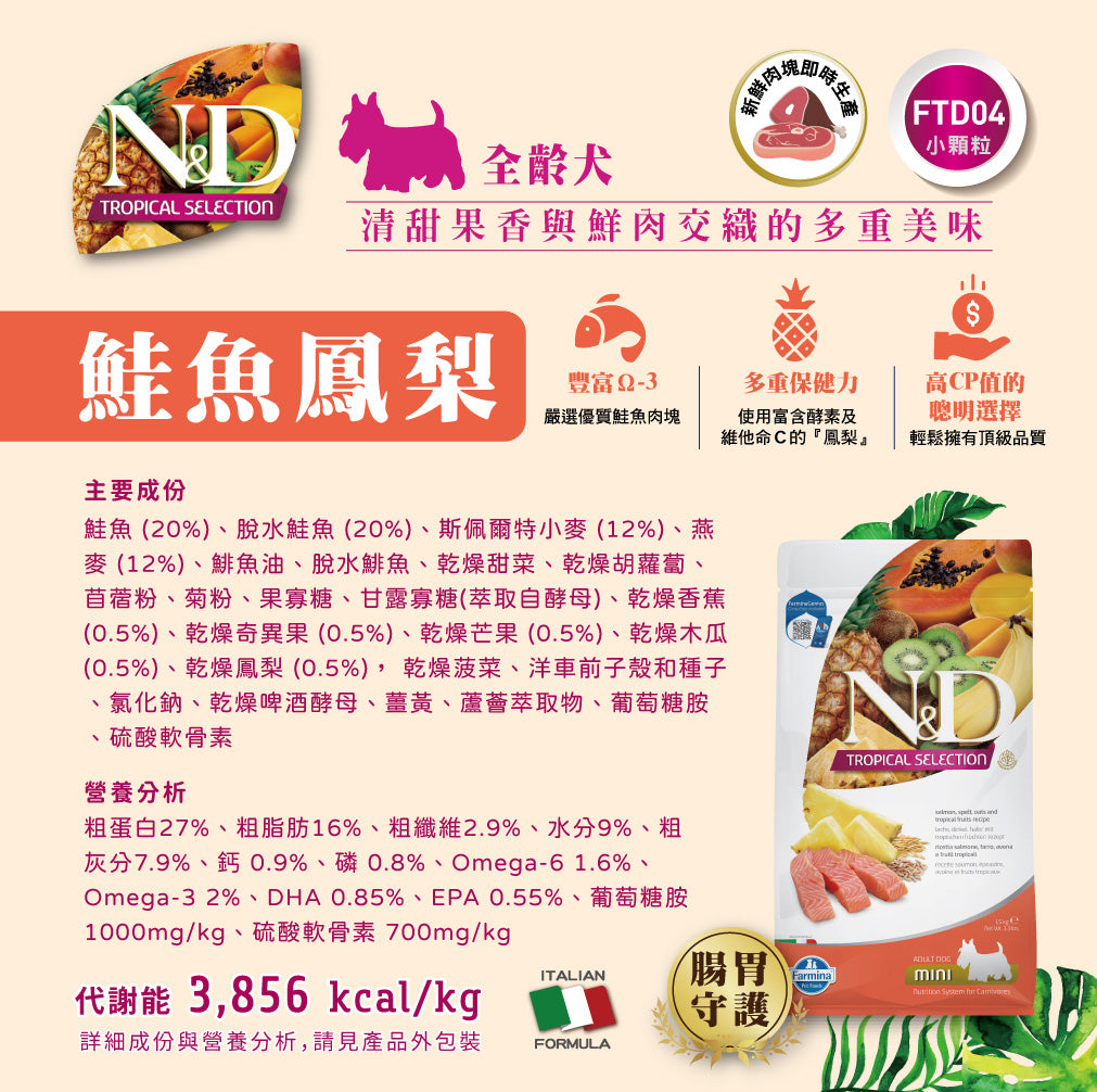 法米納ND 天然狗糧全品項1.5~5kg 無穀 南瓜無穀 小顆粒 潔牙顆粒 幼犬 全齡犬 狗飼料