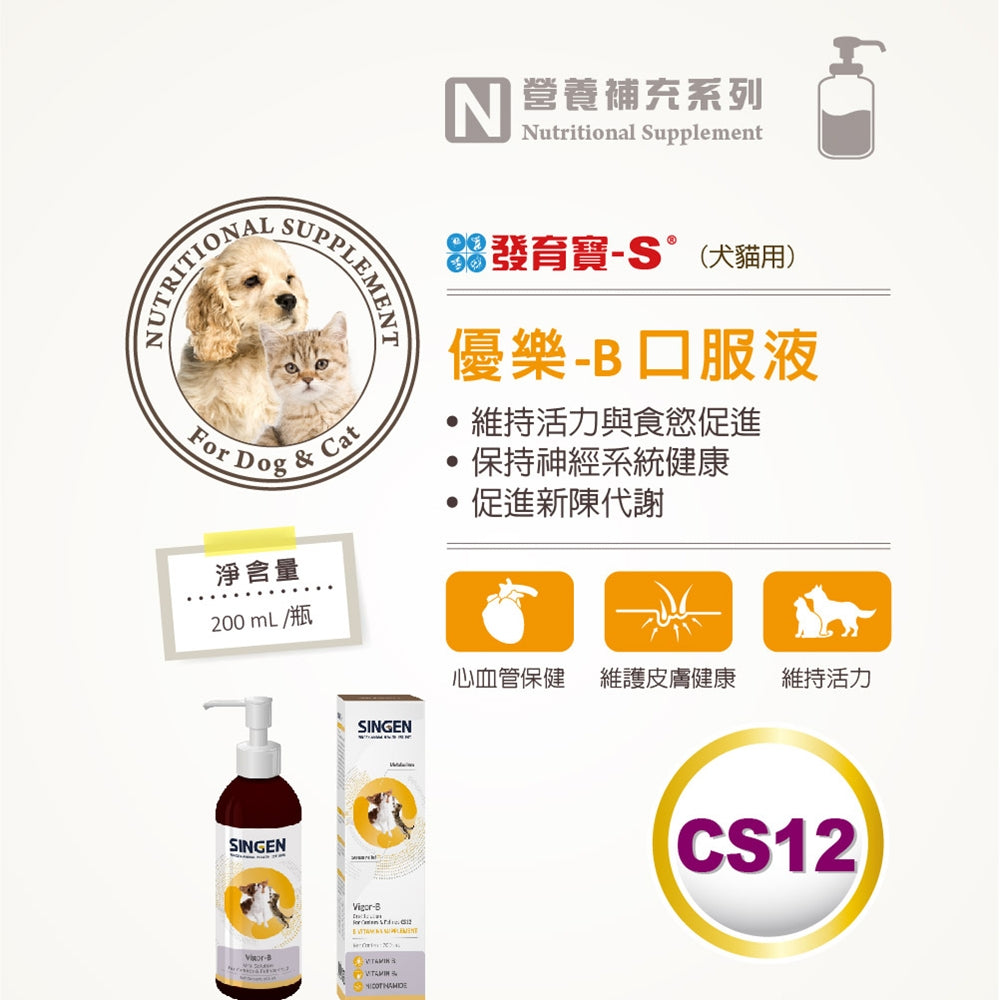 SINGEN 信元發育寶 寵物保養品 寵物保健品 化毛膏 Q10 離胺酸 B群 葉黃素 毛掌櫃寵物