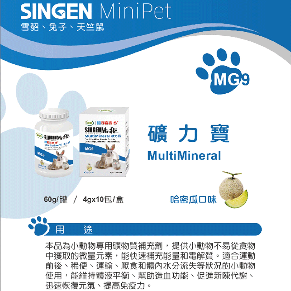 SINGEN 信元發育寶 小寵化毛膏 兔子化毛膏 小寵益生菌 小動物保養品 小動物 雪貂 兔子 天竺鼠 卵磷脂 營養膏