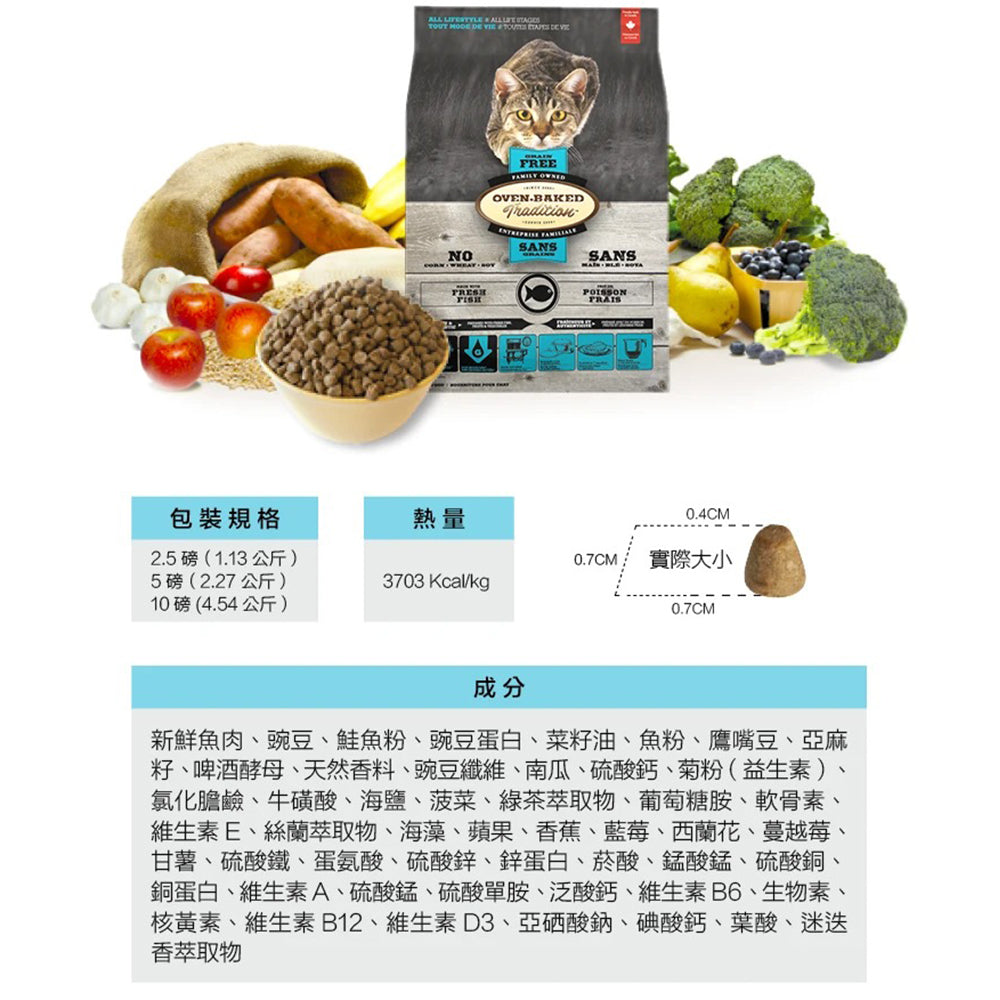 Oven-Baked 烘焙客 貓飼料 全齡貓 貓糧 無穀 無穀貓糧 無穀飼料 雞肉 鮭魚 幼貓 老貓 毛掌櫃寵物