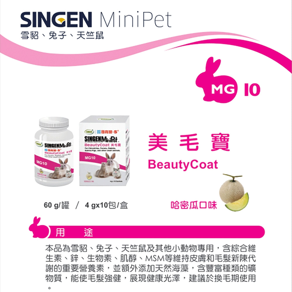 SINGEN 信元發育寶 小寵化毛膏 兔子化毛膏 小寵益生菌 小動物保養品 小動物 雪貂 兔子 天竺鼠 卵磷脂 營養膏