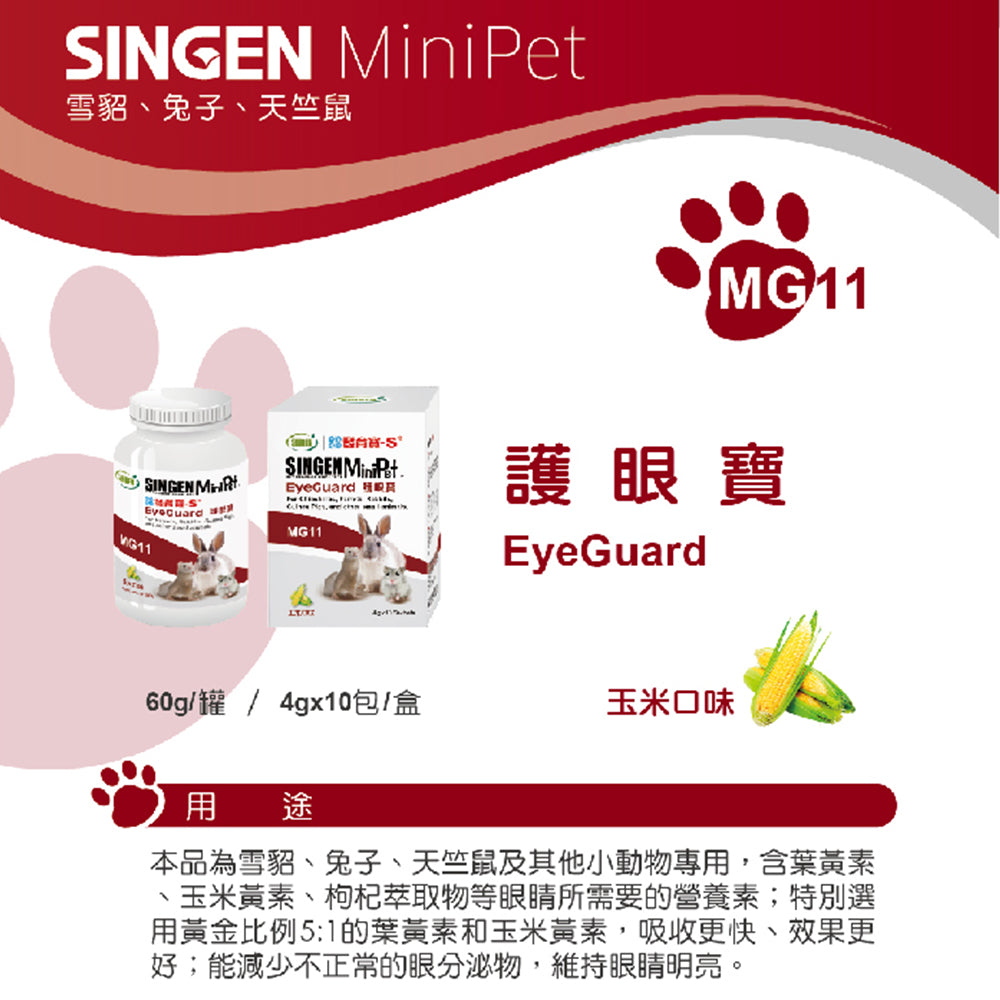 SINGEN 信元發育寶 小寵化毛膏 兔子化毛膏 小寵益生菌 小動物保養品 小動物 雪貂 兔子 天竺鼠 卵磷脂 營養膏