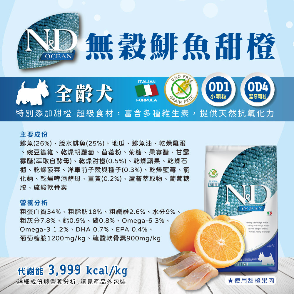 法米納ND 天然狗糧全品項7~12kg 無穀 南瓜無穀 小顆粒 潔牙顆粒 幼犬 全齡犬 狗飼料