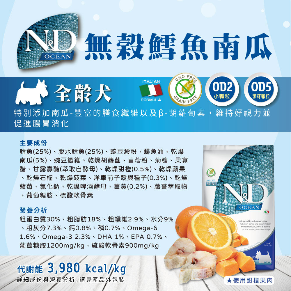 法米納ND 天然狗糧全品項1.5~5kg 無穀 南瓜無穀 小顆粒 潔牙顆粒 幼犬 全齡犬 狗飼料