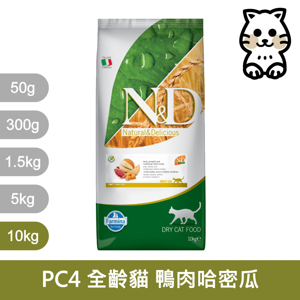 法米納 天然貓糧全品項10kg 高蛋白 無穀 南瓜無穀 低穀 義大利 貓飼料 貓乾糧