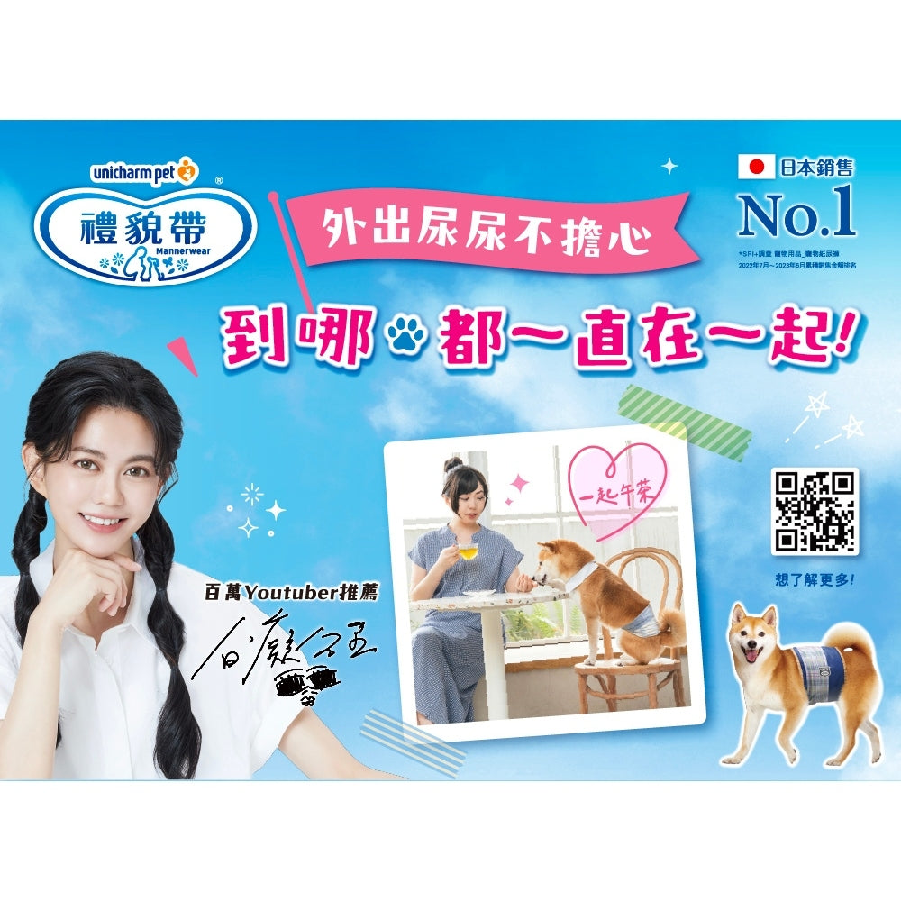 Unicharm Pet 消臭大師 日本嬌聯 公狗禮貌帶 母狗禮貌帶 可拋棄式禮貌帶 尿布 寵物尿布 居家用