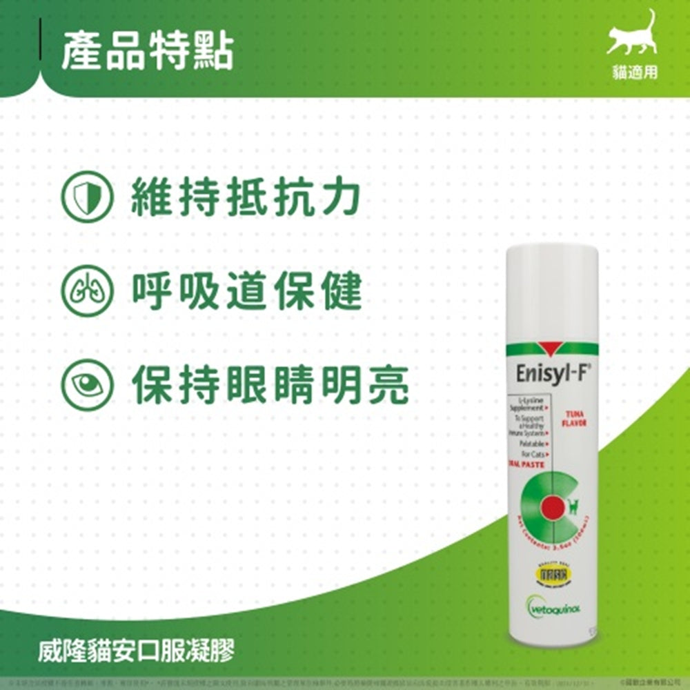 Vetoquinol 威隆 化毛膏 營養膏 益生菌 離胺酸 適口性高 好吃 好用 貓用 狗用 保健品 毛掌櫃寵物