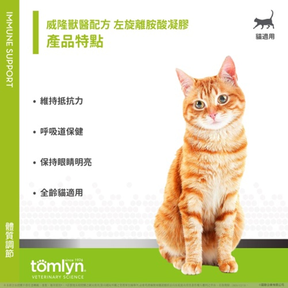 Vetoquinol 威隆 化毛膏 營養膏 益生菌 離胺酸 適口性高 好吃 好用 貓用 狗用 保健品 毛掌櫃寵物