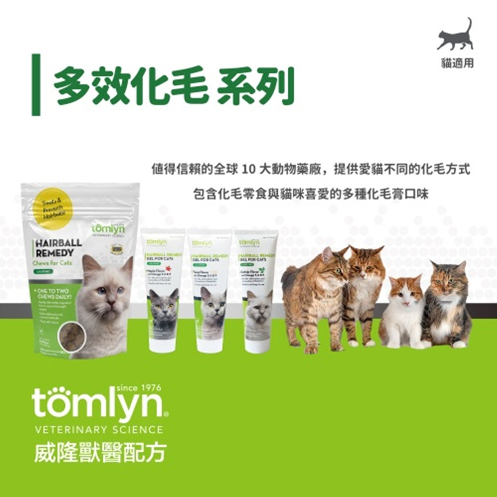 Vetoquinol 威隆 化毛膏 營養膏 益生菌 離胺酸 適口性高 好吃 好用 貓用 狗用 保健品 毛掌櫃寵物