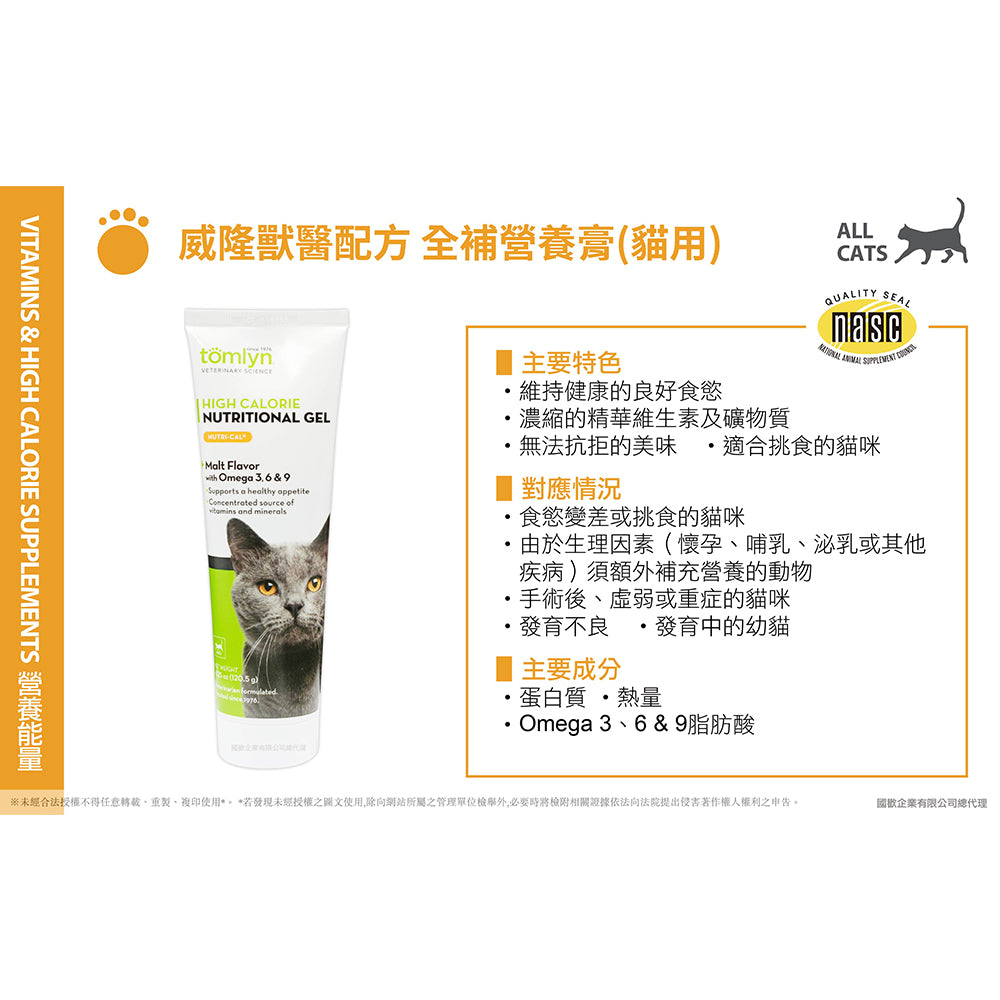 Vetoquinol 威隆 化毛膏 營養膏 益生菌 離胺酸 適口性高 好吃 好用 貓用 狗用 保健品 毛掌櫃寵物