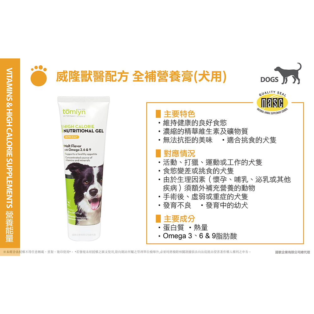 Vetoquinol 威隆 化毛膏 營養膏 益生菌 離胺酸 適口性高 好吃 好用 貓用 狗用 保健品 毛掌櫃寵物