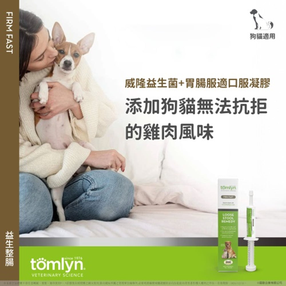Vetoquinol 威隆 化毛膏 營養膏 益生菌 離胺酸 適口性高 好吃 好用 貓用 狗用 保健品 毛掌櫃寵物