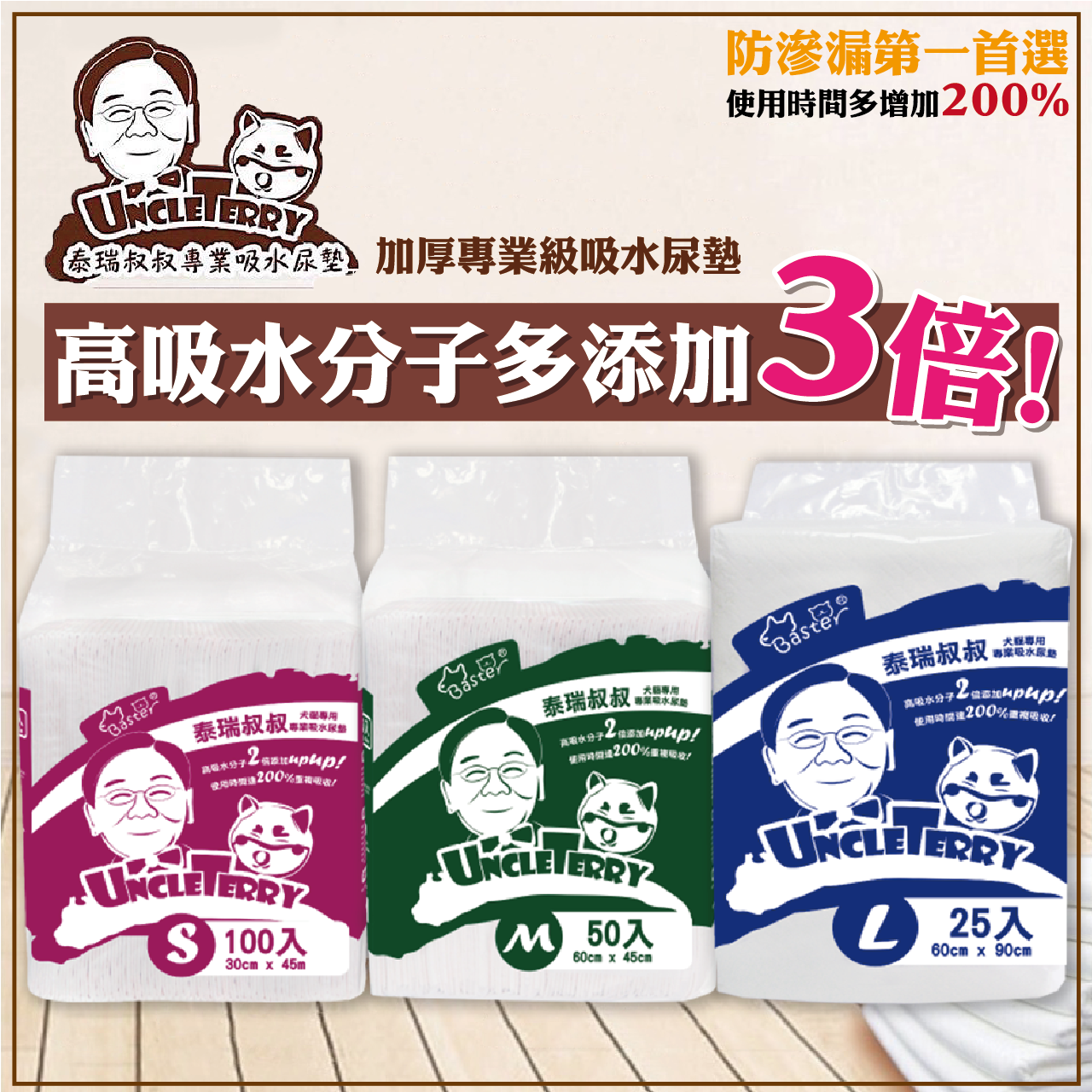 泰瑞叔叔 尿布墊巴絲特 尿墊 尿布墊 厚款尿布 寵物尿布墊 外出用品