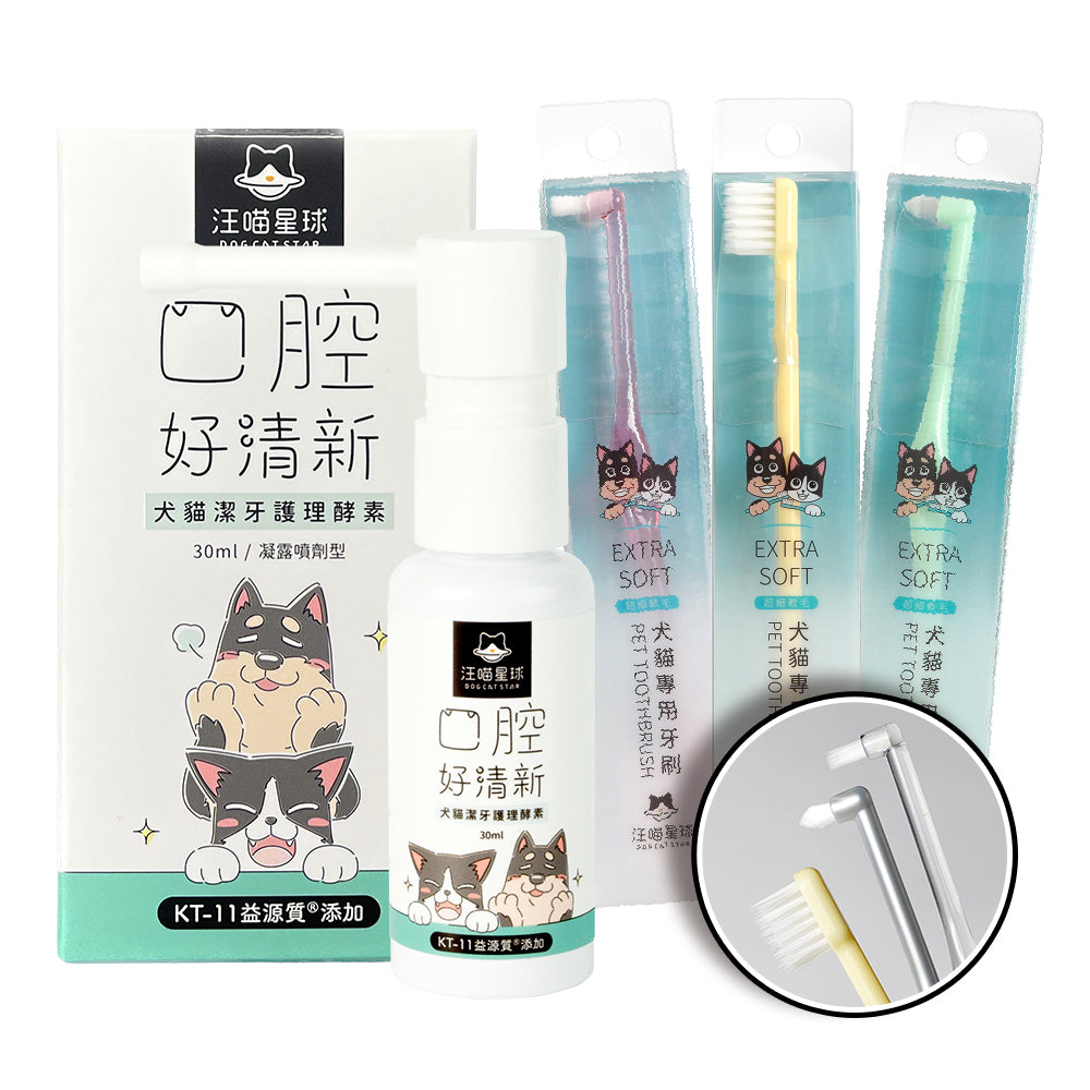 汪喵星球 潔牙護理酵素30ml 犬貓專用牙刷 寵物刷牙 口腔保健 寵物牙刷 寵物潔牙