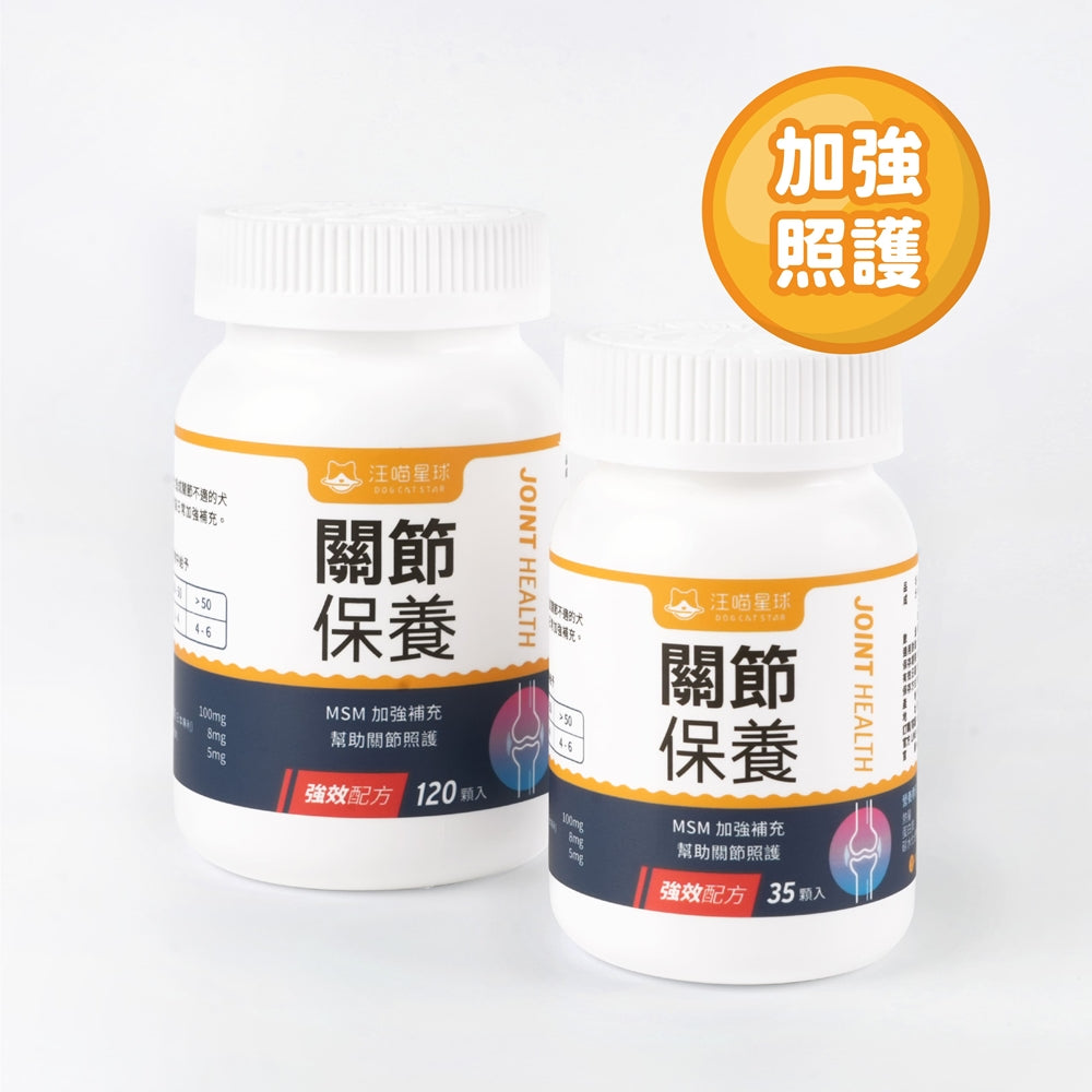 汪喵星球 UCII 關節保養粉 (日常保養/MSM強效)