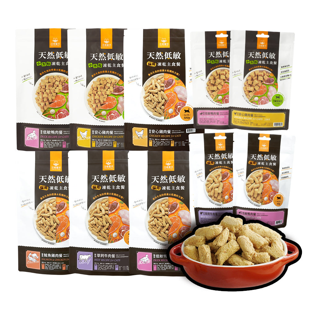 汪喵星球 貓咪 凍乾主食餐 小方粒/台灣製 凍乾 貓主食 貓凍乾