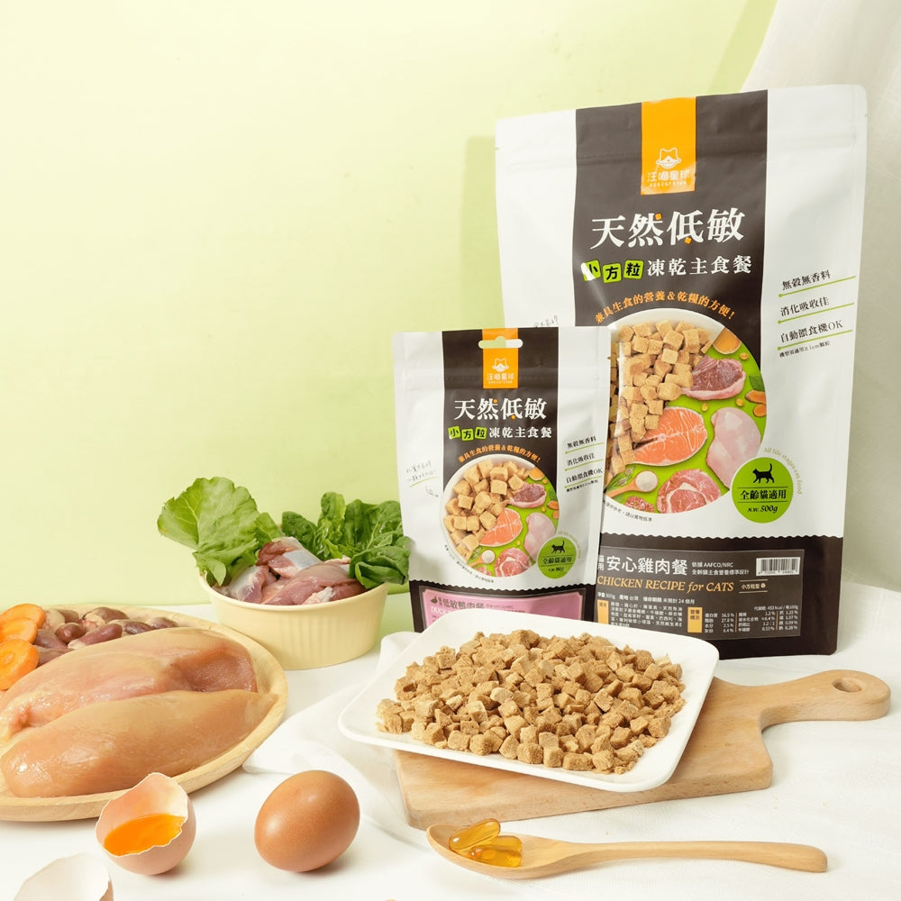 汪喵星球 貓咪 凍乾主食餐 小方粒/台灣製 凍乾 貓主食 貓凍乾