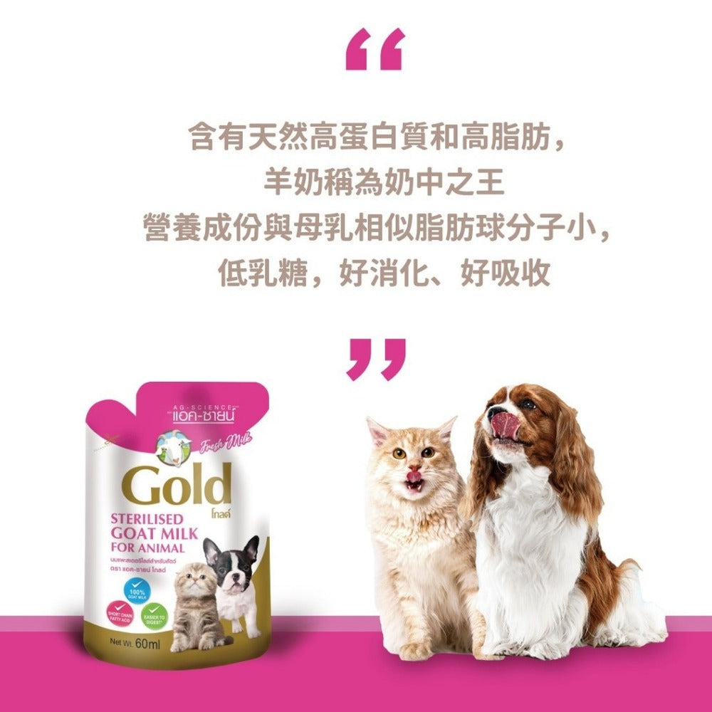 AG Gold 貓犬用新鮮滅菌山羊奶 寵物奶 保健 幼貓 幼犬 山羊奶