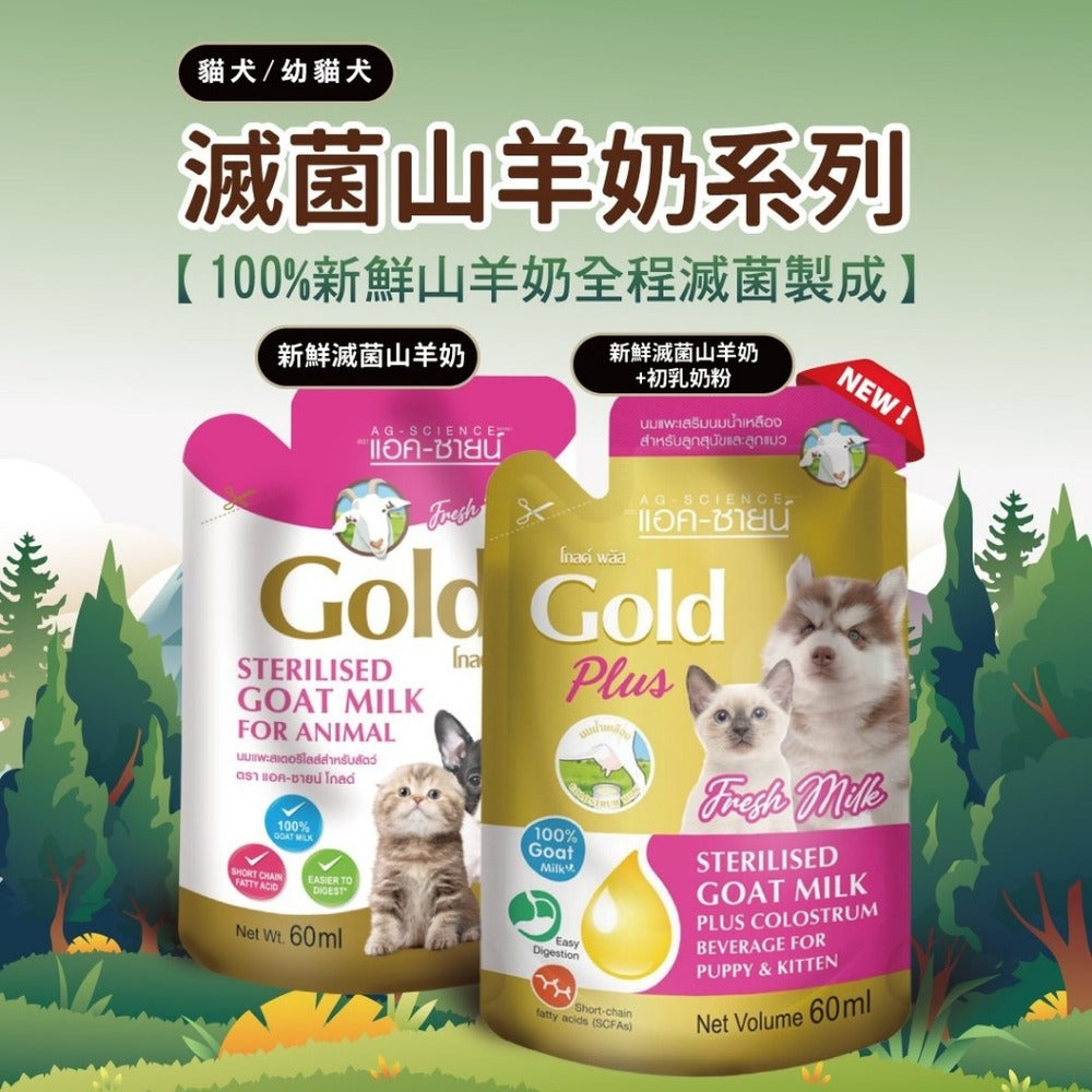 AG Gold 貓犬用新鮮滅菌山羊奶 寵物奶 保健 幼貓 幼犬 山羊奶