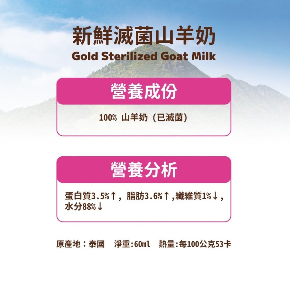 AG Gold 貓犬用新鮮滅菌山羊奶 寵物奶 保健 幼貓 幼犬 山羊奶