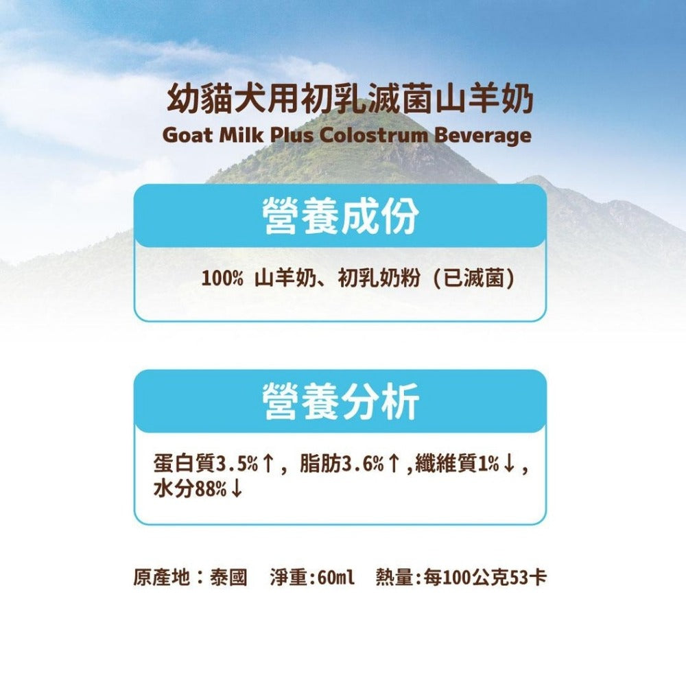 AG Gold 貓犬用新鮮滅菌山羊奶 寵物奶 保健 幼貓 幼犬 山羊奶