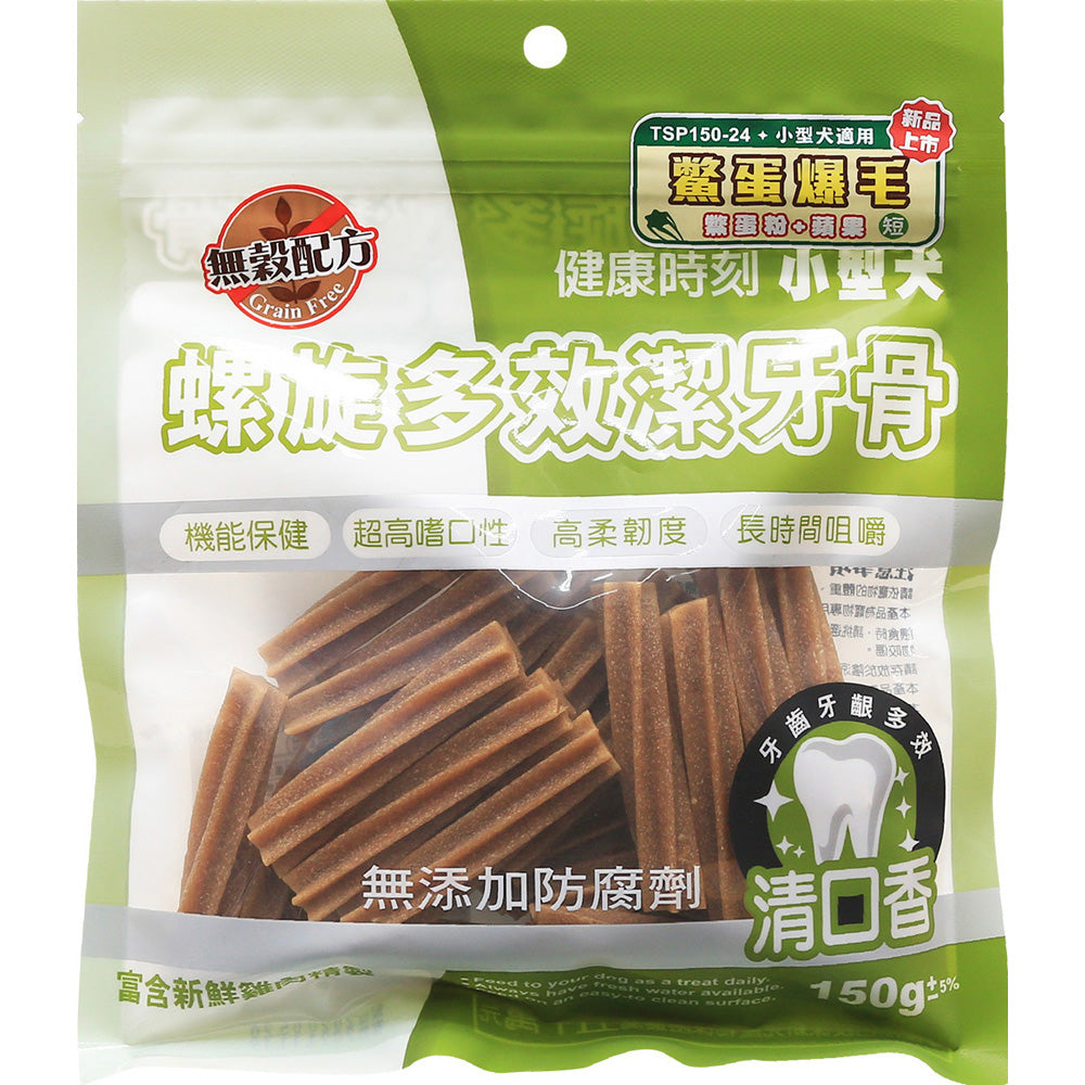 健康時刻 螺旋無穀潔牙骨 螺旋多效潔牙骨 雙機能