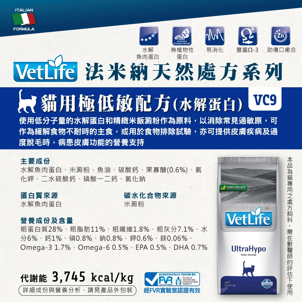 VETLIFE法米納 法米納處方 處方飼料 法米納處方飼料 貓處方飼料 腎貓飼料