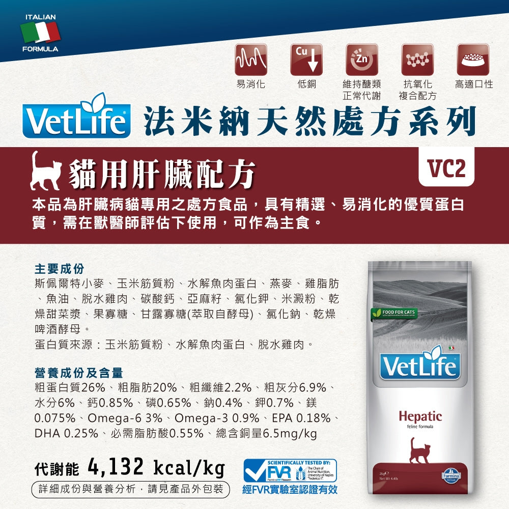 VETLIFE法米納 法米納處方 處方飼料 法米納處方飼料 貓處方飼料 腎貓飼料