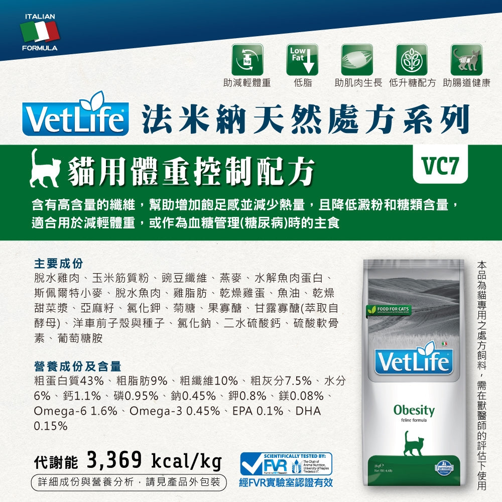 VETLIFE法米納 法米納處方 處方飼料 法米納處方飼料 貓處方飼料 腎貓飼料