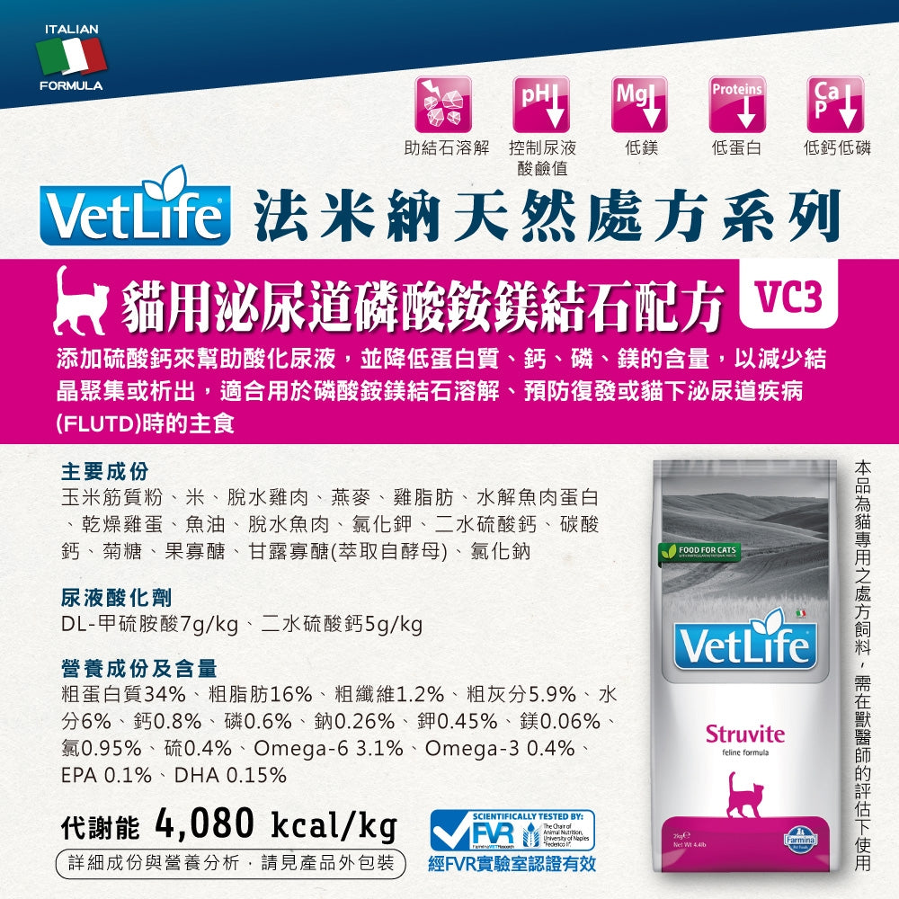 VETLIFE法米納 法米納處方 處方飼料 法米納處方飼料 貓處方飼料 腎貓飼料