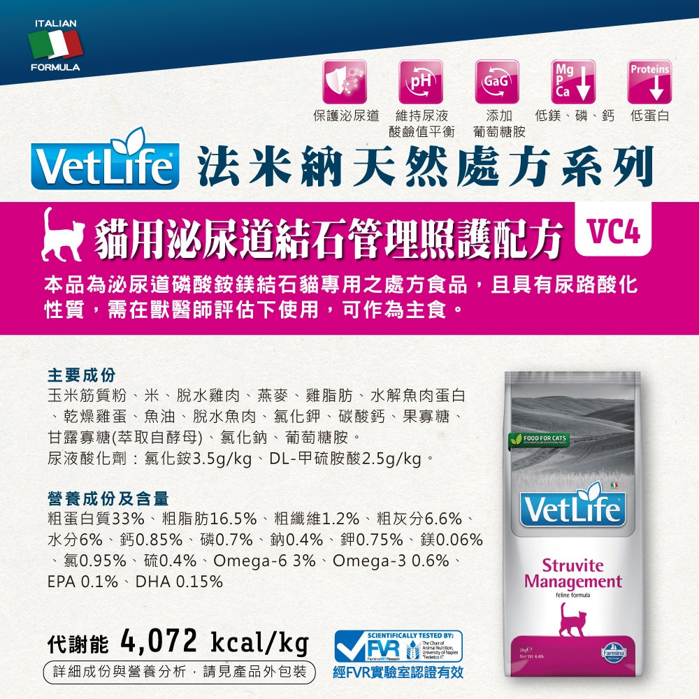 VETLIFE法米納 法米納處方 處方飼料 法米納處方飼料 貓處方飼料 腎貓飼料