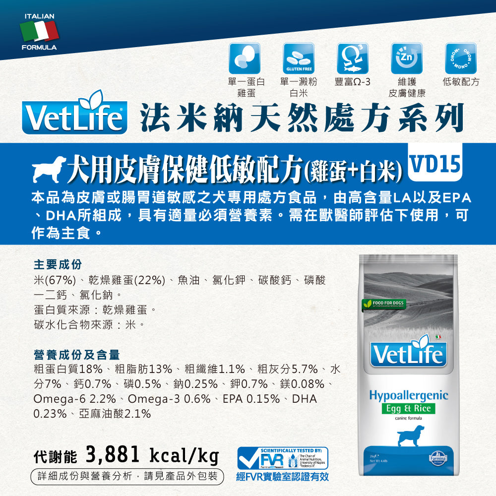 VET LIFE法米納 狗處方糧 關節 腸胃道 肝臟 泌尿道 腎臟 體重 心血管 血糖 低敏 狗飼料